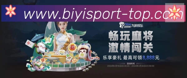 必一运动官网荣誉