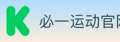 必一运动官网 Logo